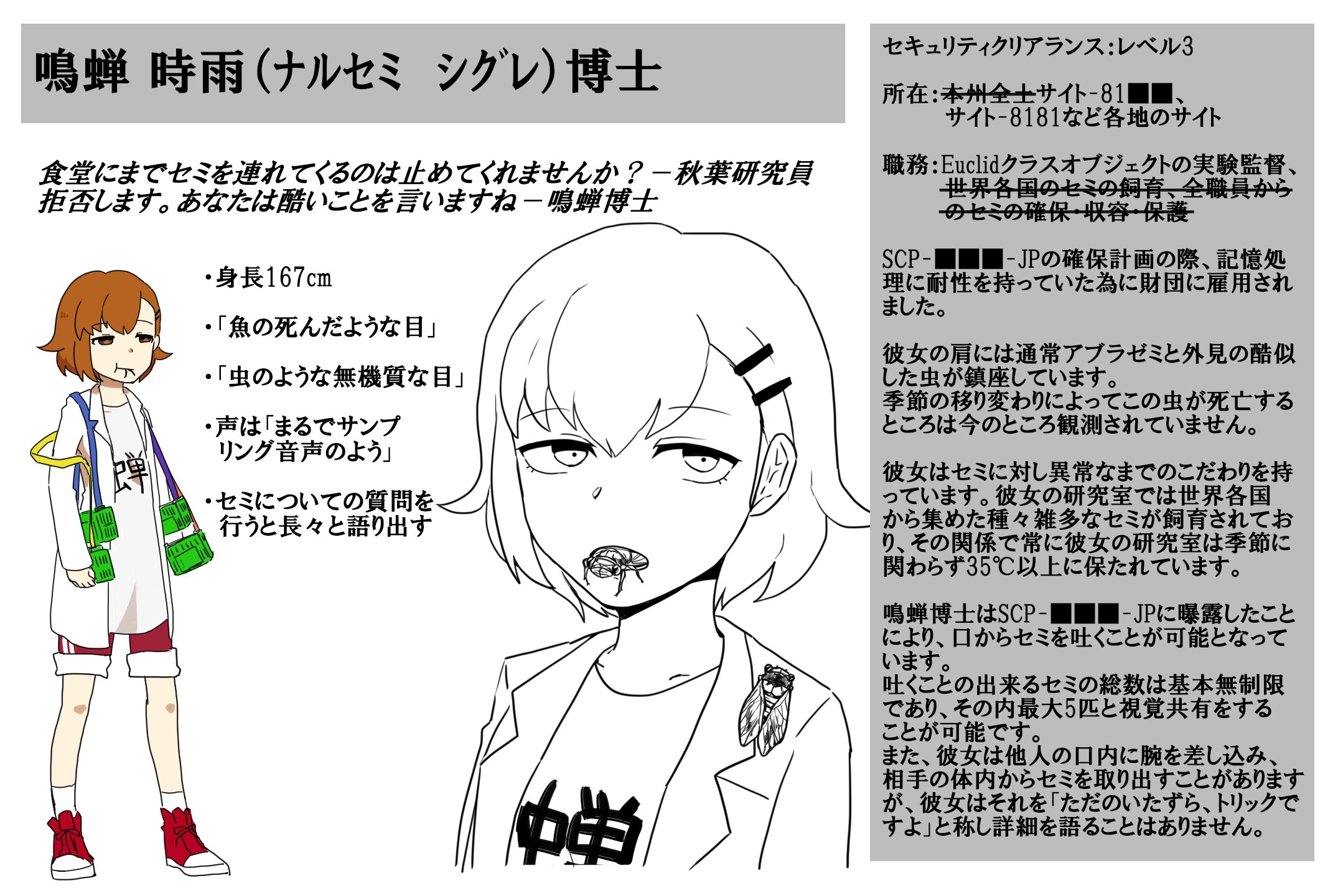 あめいろたまねぎ 鳴蝉博士です 口から蝉を出すという衝撃的な設定に心打たれて描きたくなりました 虫注意です Scp日本支部職員を覚えようキャンペーン 鳴蝉博士の人事ファイル T Co Fwrbbdvhba T Co 9neiijcgy9 Twitter
