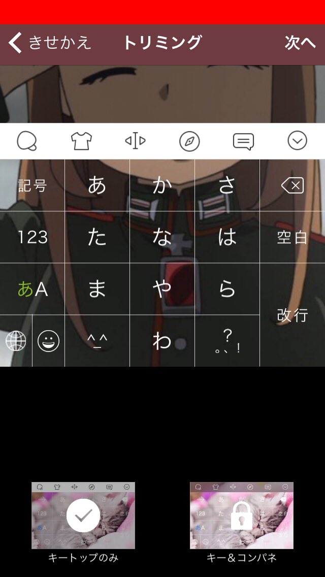 Lineの壁紙とsimejiの壁紙を合わせる方法 Lineの壁紙とsimejiの壁紙を合わせる方法