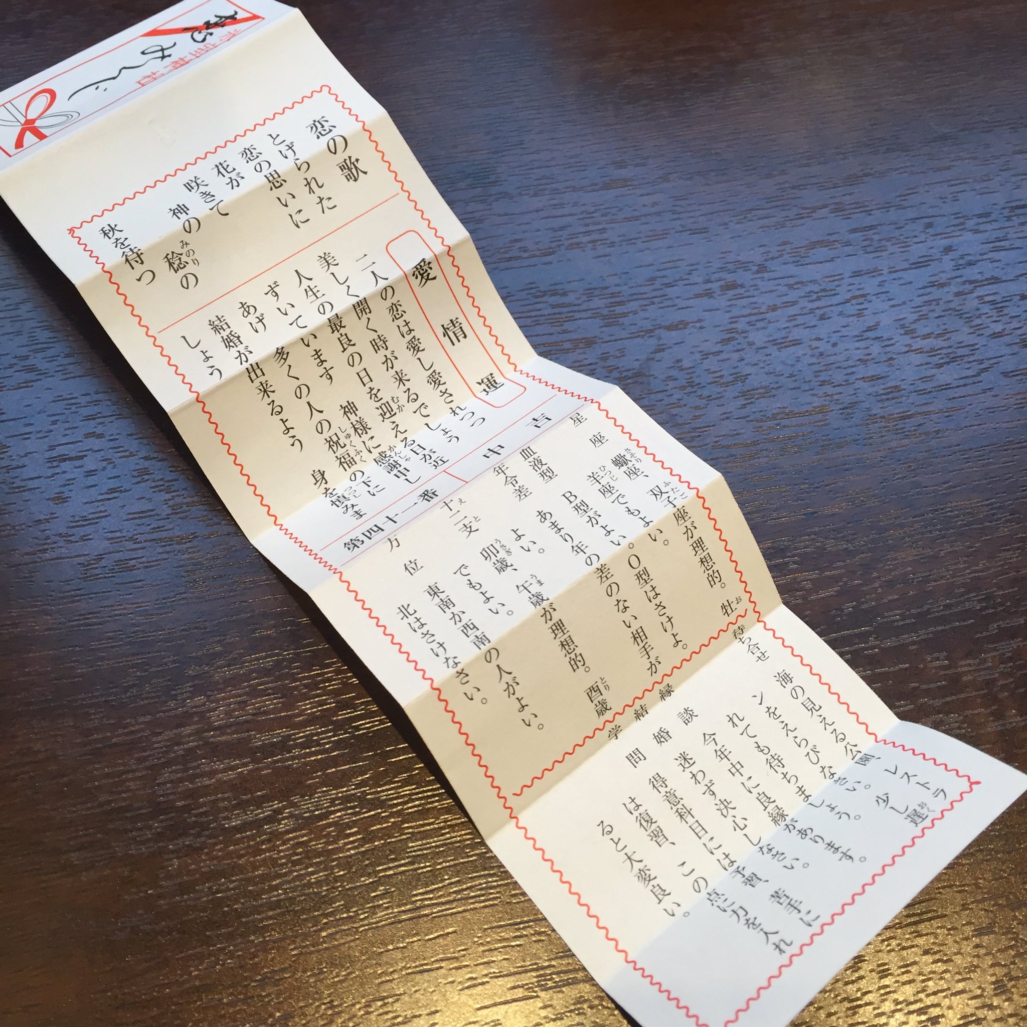 تويتر あず Besty على تويتر 今日は友達と恋愛のパワースポットと名高い神戸の氷室神社 へ 境内にある用紙に自分の理想の好みを書いたお手紙を書くと理想の人に出会えるという 私はお手紙は書かなかったけど 恋みくじ 引いたよ これだけ具体的に書いてるおみくじっ