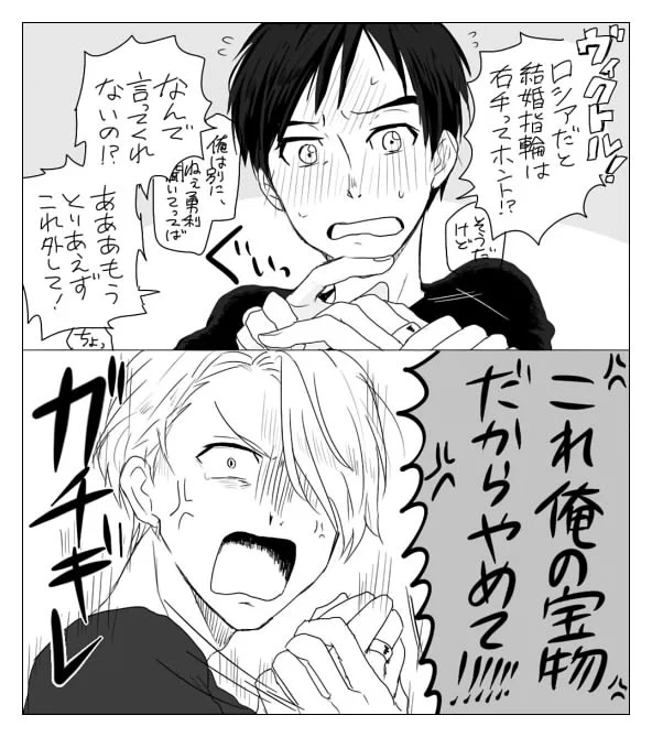 勢い2コマ ※ヴィク勇 