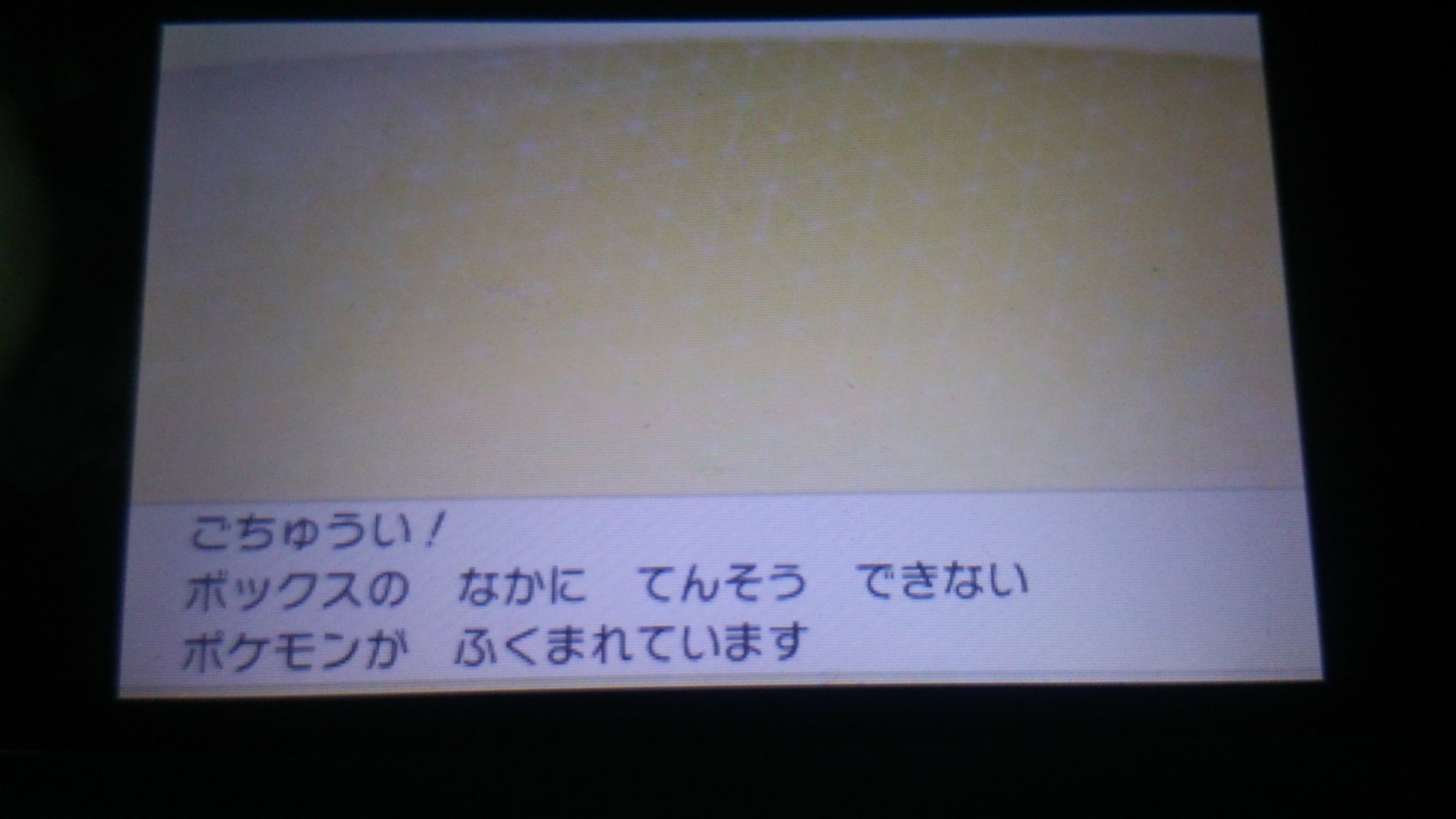 メスプリット 朗報 ポケバンク なぞのばしょアルセウス弾きました