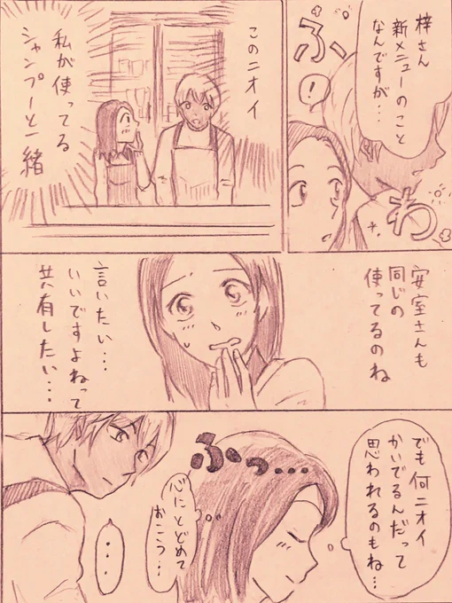 あむあず漫画。変態みたいなこと考えちゃったなと反省する梓さんと、かっこよく物思いに耽ってるけど普通に変態なこと考えてる安室さん。 