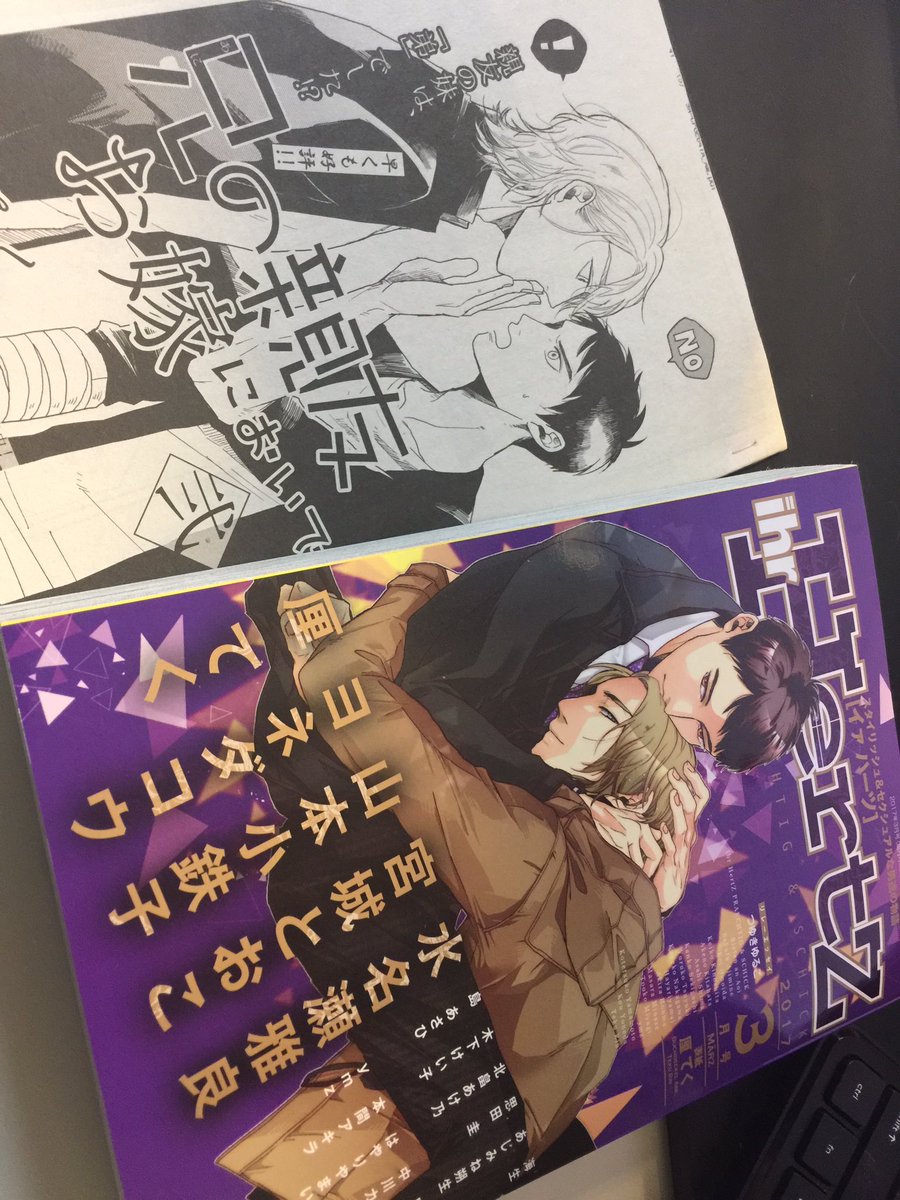 明日発売の発売予定のihr HertZ 2017年3月号の表紙イラストと『兄の親友お嫁においで』の二話宜しくおねがいします♡ 
