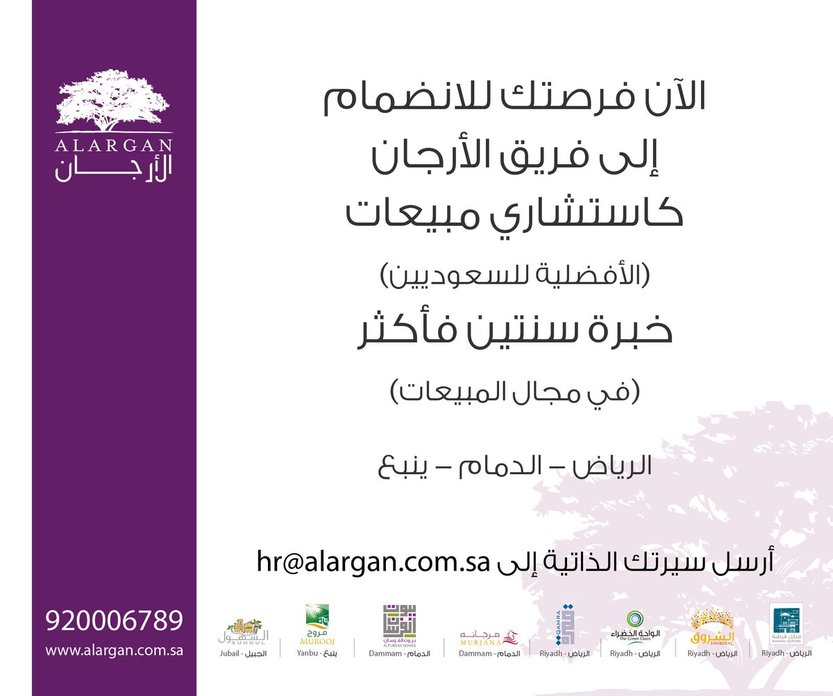 فرصتك الآن للانضمام إلى #الأرجان