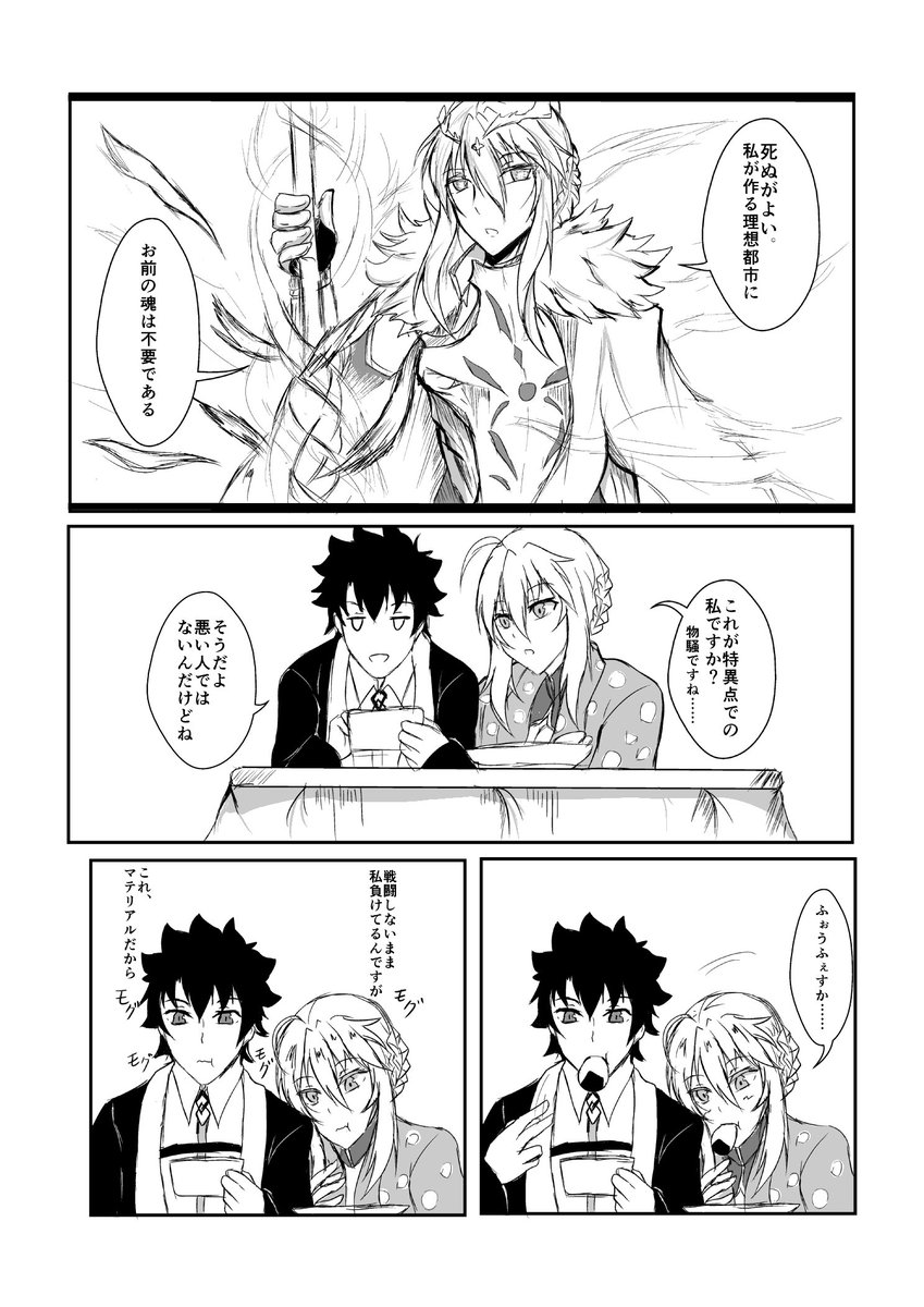 イッシー13 On Twitter ｆｇｏ漫画 獅子上と獅子王 Fatego