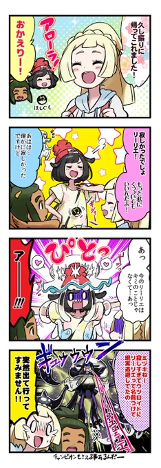 サンムーン4コマ 帰リーリエ