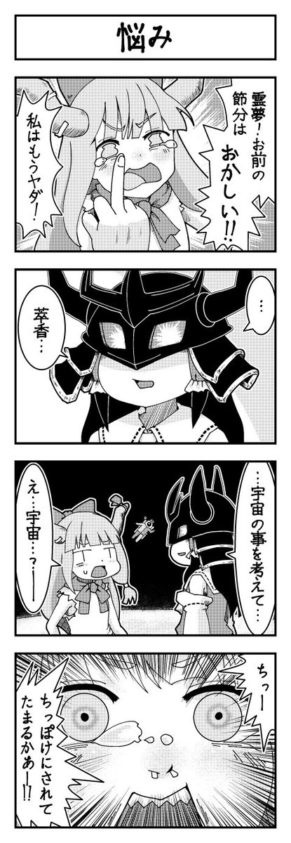 東方よンコマ_190
pixiv https://t.co/4ikGTiHOP2
ニコ静画 https://t.co/6eoCMpkL3z 
#東方 #東方4コ #pixiv #nicoseiga 
