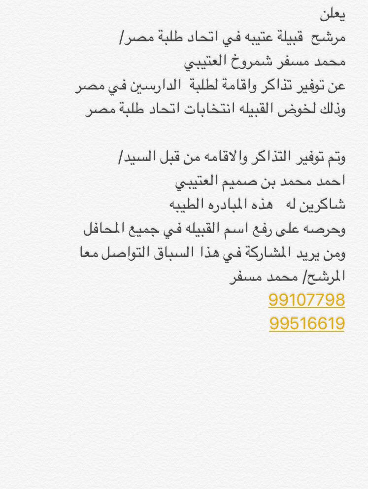 mmotb89's tweet photo. اعلان  🔴                                                     مرشح قبيلة عتيبه في اتحاد طلبة مصر                 #طلبة_مصر https://t.co/Bin7ixlYLC