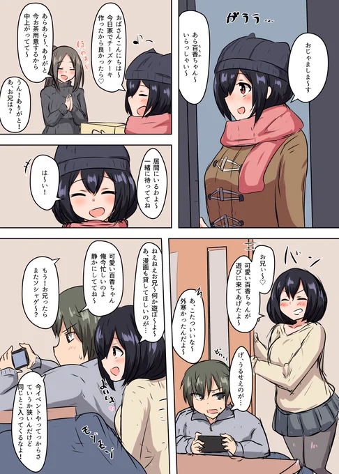 近所に住んでるお兄さんが大好きな女の子 