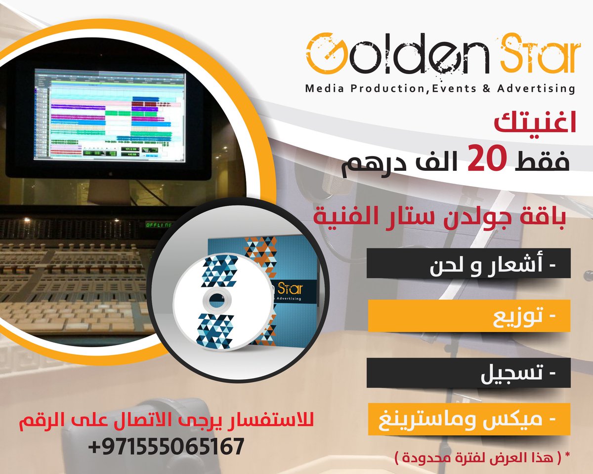 00971555065167
هذا العرض لفترة محدودة
#جولدن_ستار #حفلات #زفات #زفة #حفل #بغداد #اعراس 
#استوديو #تسجيل #الكويت #فن #طرب #الامارات #دبي #حجز