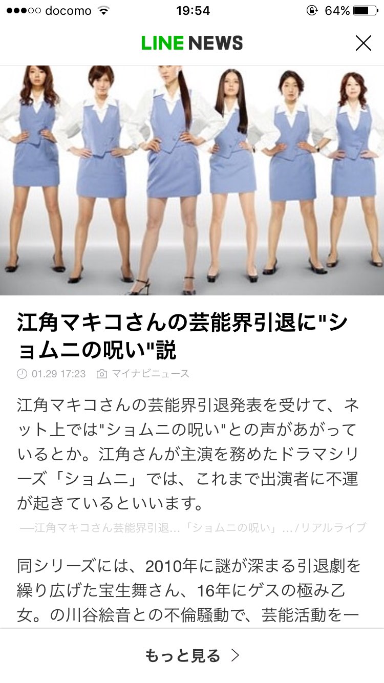 M ショムニの呪い ばっさーには被害与えないでくださいね ショムニさん