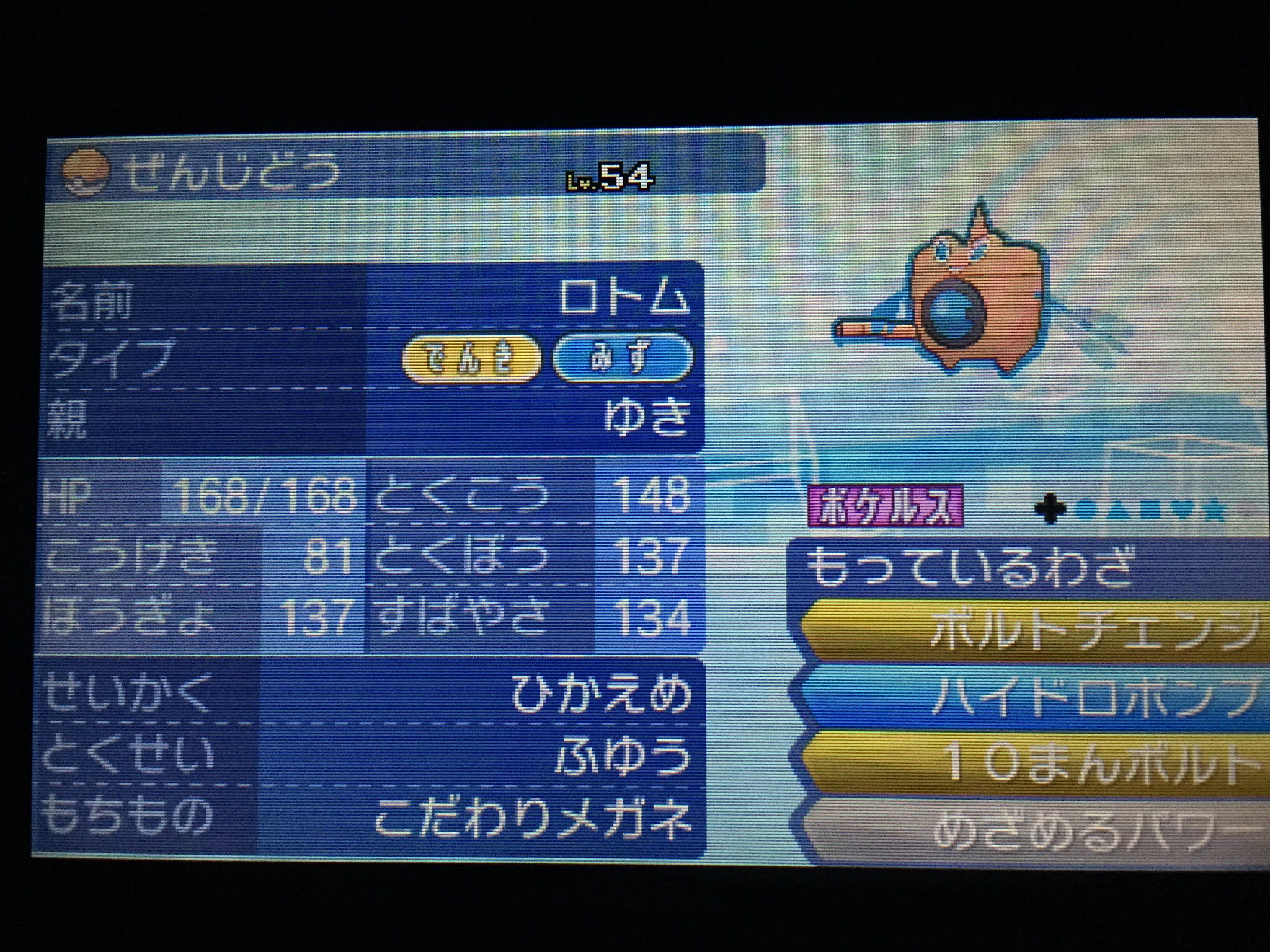 ロトム 眼鏡 イメージポケモンコレクション