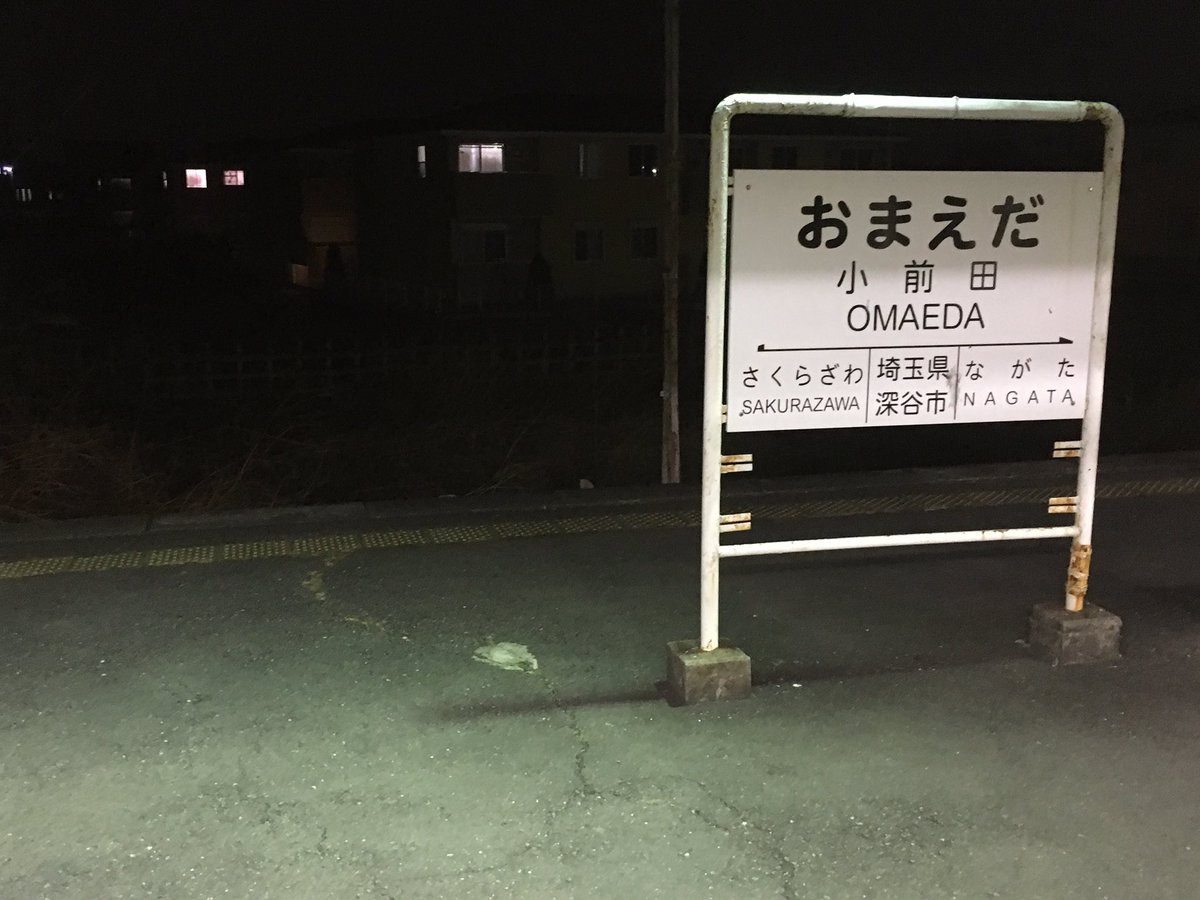 りんご Photo 次は おまえだ 小前田駅 駅 ローカル線 秩父鉄道