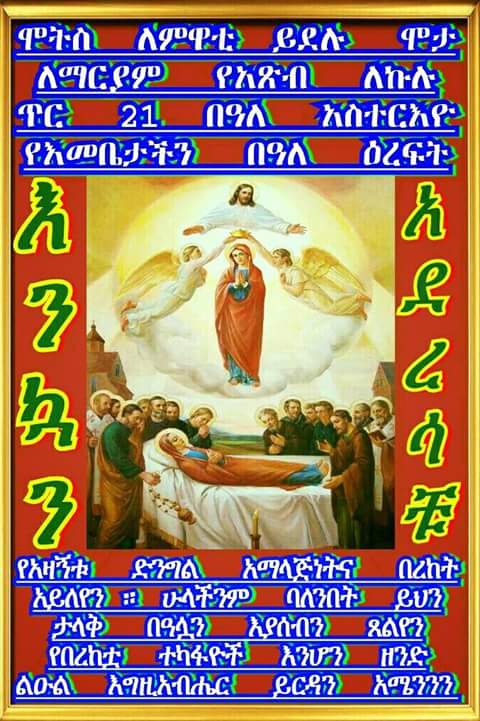 KEmebate's tweet photo. Tir 21 ye #Emebetachin beale erefit 
Enkuwan kezih talaken beal aderesachihu:: https://t.co/zOZcyCbhVD
