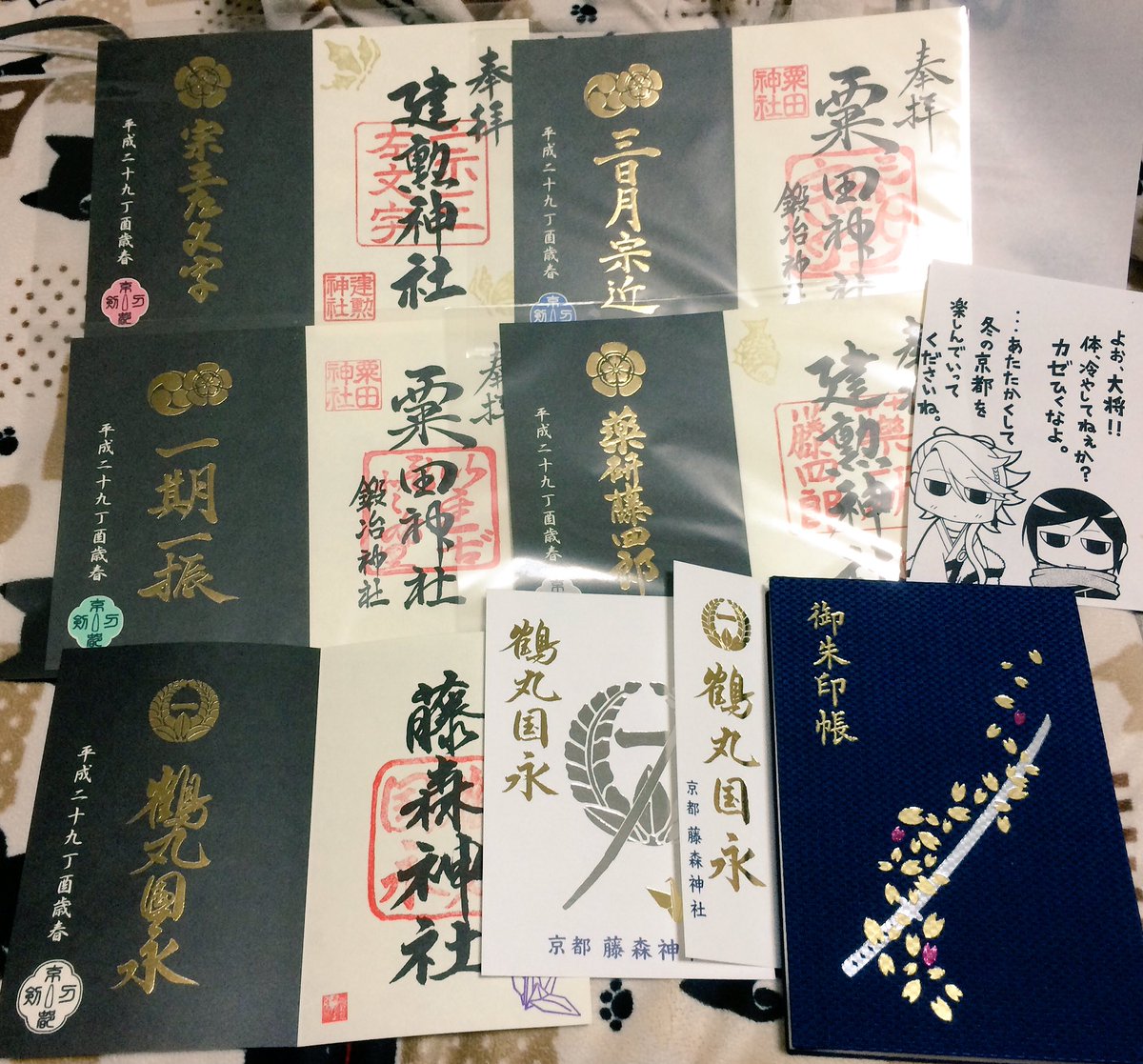 刀剣御朱印もいただいてきた!大事にします 