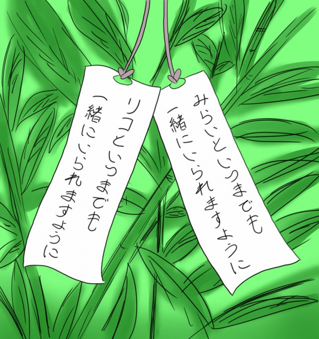みらリコのtwitterイラスト検索結果 みらリコのtwitterイラスト検索結果