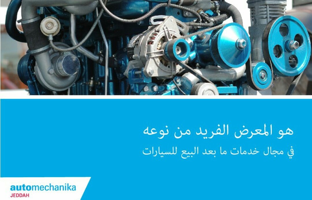 jeddahnews_'s tweet photo. ينطلق يوم الثلاثاء
#المعرض الفريد من نوعه في #السعودية
لخدمات ما بعد البيع وصيانة وغسيل السيارات
من31يناير حتى 2 فبراير
#AMJD
#AMJeddah17 https://t.co/oLV13LsXcp
