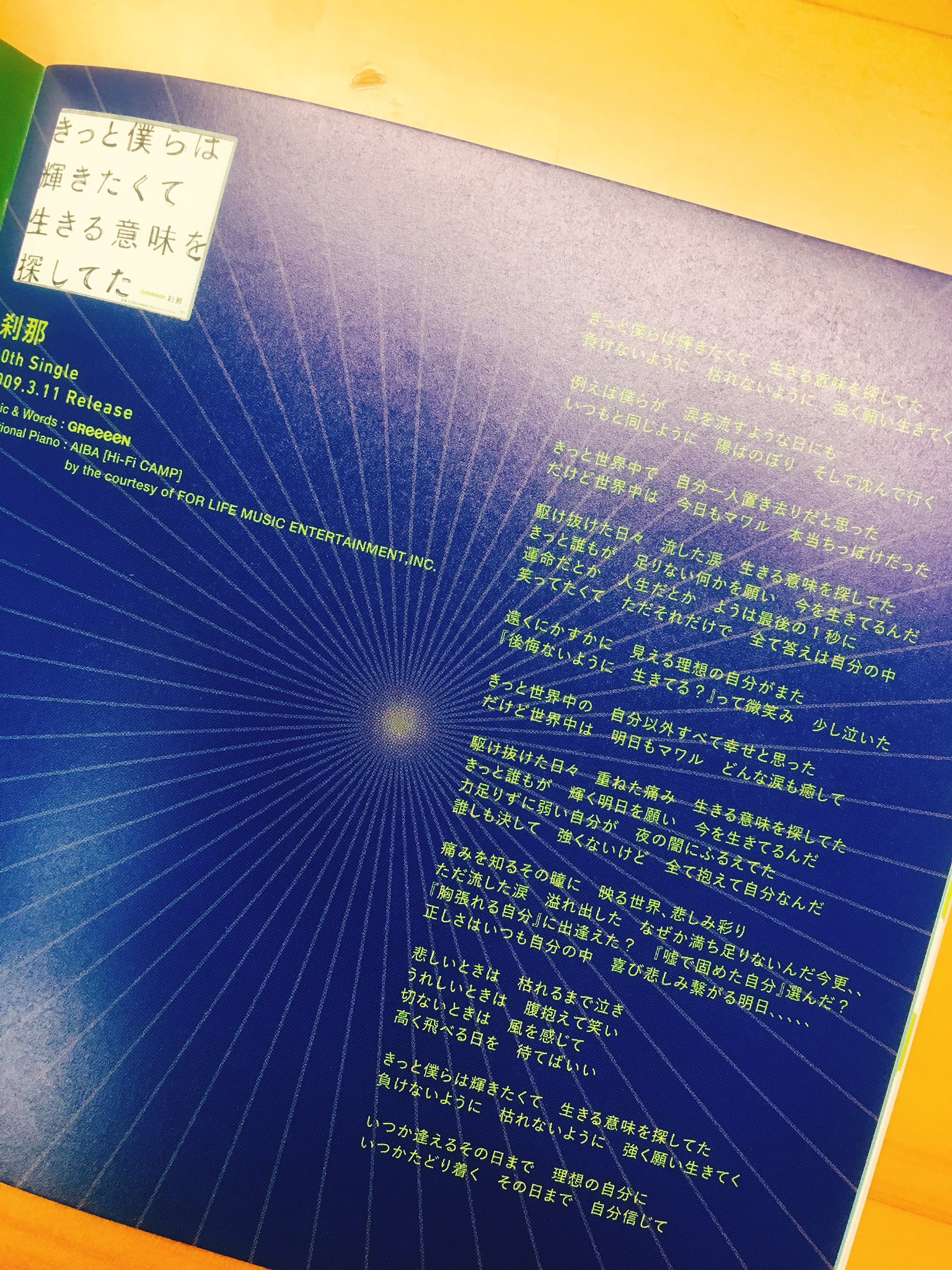 Grcrew Sea 刹那 Greeeenの曲でほんとにほんとに 大好きな曲 勇気 元気たくさんもらってる 頑張ろうって素直に思えちゃう Greeeen Allsingleeees T Co Kemvpuliag Twitter