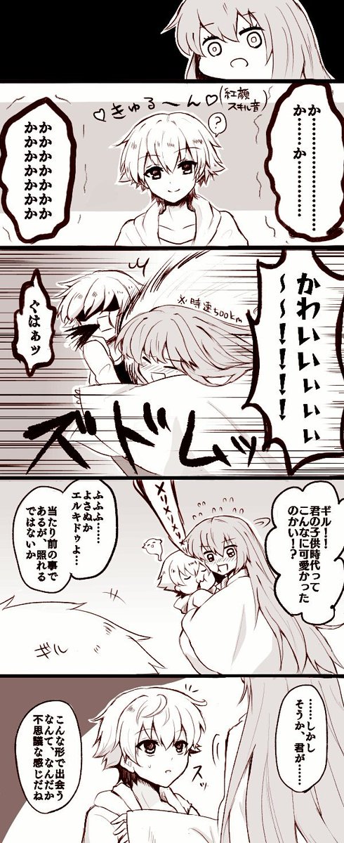 Fgo 子ギルとエルキドゥのカルデアでの出会いのお話 らずりの漫画