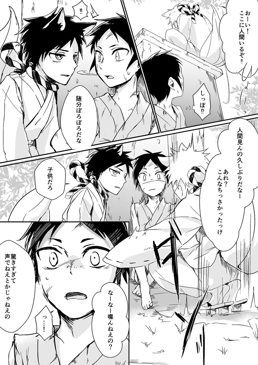 狛犬穴掘りと幼少斬島一年記①
前世ねつ造です。 