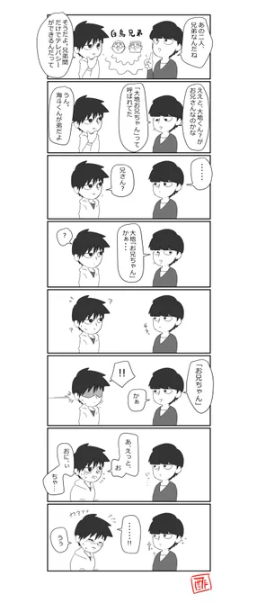 更新を読んで描いたのがこんな、兄弟モノなら百万回描かれてるネタ。
影山兄弟だって、伝える側にその気さえあればテレパシーめいたことが出来るに違いないんだ。あと影山律の微妙すぎる笑顔ほんとたまんねえ。 