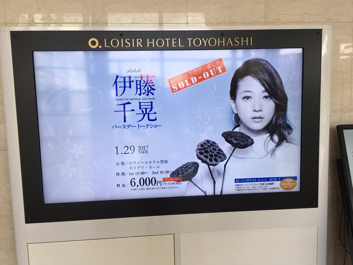 miki_gonohe's tweet photo. #AAA 伊藤千晃さんトークショー@豊橋 1部2部ともに無事終了致しました！
今日も涙される方がたくさんいらっしゃいましたが、最後は良い笑顔で、ありがとうとおめでとうが溢れる会になりました。ご参加ありがとうございました！ #千晃BDTS https://t.co/B41PAI7KlI