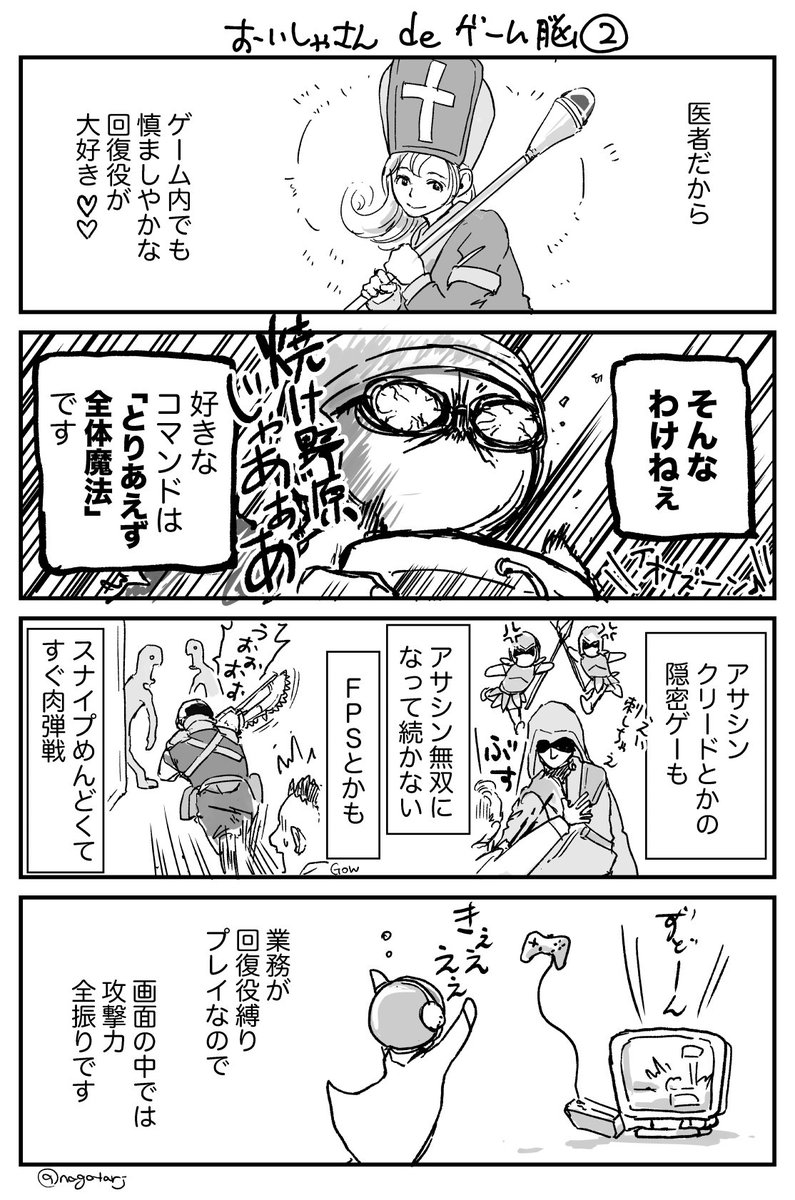 きまぐれ白衣漫画
「お医者さんdeゲーム脳②」

①は連ツイになってるよ 