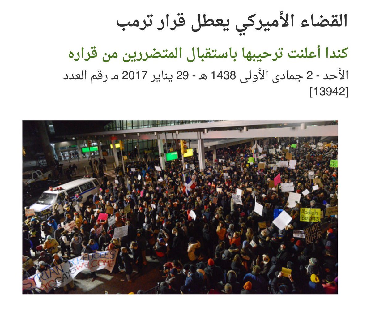 SAakhbar24's tweet photo. 🛑 عاجل:
القضاء الأمريكي يعطل قرار #ترامب ضد المسلمين، ومظاهرات تكتسح أمريكا ترحب بالإسلام الذي وصفه #عادل_الطريفي بالإرهاب.
#ترمب
@NewsMoci https://t.co/UimBfgfVUq