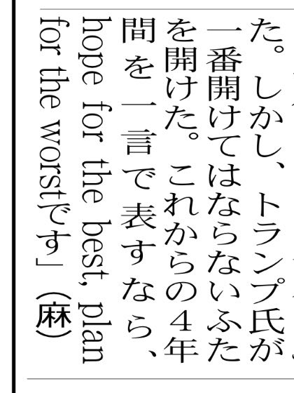 Hiroyuki Takenaga On Twitter Nyの日本語コミュニティ紙の新年号で トランプ大統領 についてインタビューされたとき 私は Hope For The Best Plan For The Worst 最善を望み 最悪に備えよ という言葉で締めたんですね そして最善を望む暇なく 最悪が