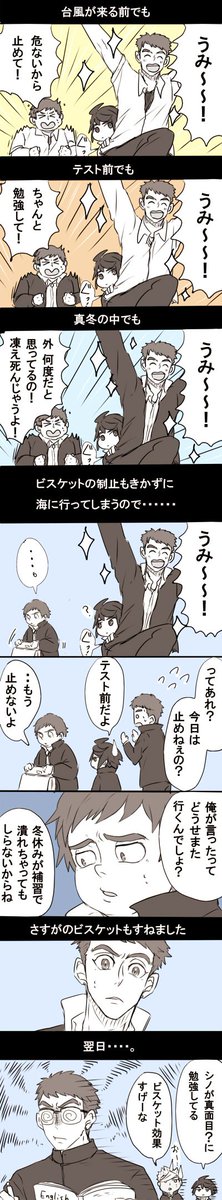 (学パロ)
暇さえあえば波乗り行こうとするシノとそれを止めようとするビスケット。 