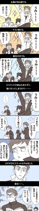 (学パロ)
暇さえあえば波乗り行こうとするシノとそれを止めようとするビスケット。 