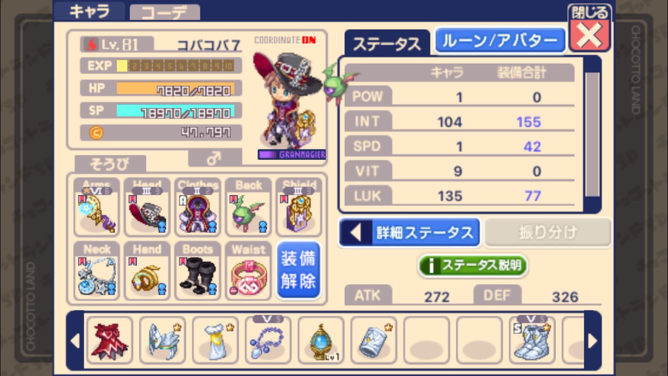 こば チョコラン垢 タグ マギアのことあまり詳しくないので教えていただけると嬉しいです グランマギア81 フレンド募集 Sp専用 主な活動場所 友達 チョコットランド チョコットランドsp T Co Oupncrkoxi Twitter