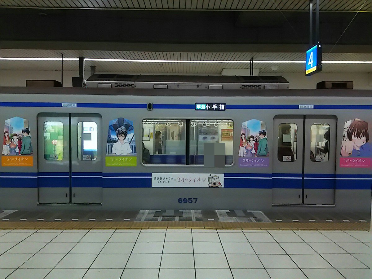 八トタ 八トタ写真館 5260回目は 今夜西武池袋線池袋駅 21 10発 準急 小手指行10両6157f 西武鉄道からの プレゼント Tvアニメ 3月のライオン ラッピング電車 中吊りは好評発売中 Blu Ray Dvd第1巻で展開 T Co 2xr1rz3jch 八トタ 八トタ写真館 5260回目は 今夜西武池袋線池袋駅 21 10発 準急 小手指行10両6157f 西武鉄道からの プレゼント Tvアニメ 3月のライオン ラッピング電車 中吊りは好評発売中 Blu Ray Dvd第1巻で展開 T Co 2xr1rz3jch