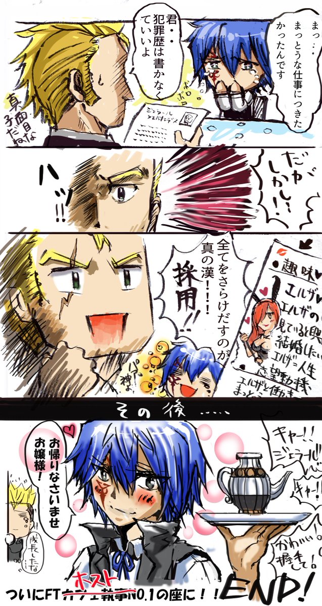 ちいふる على تويتر もう なつみさんの描くジェラエル漫画大好きですよおおお ジェラール君真っ当に生きようね モブの中にきっと私います ラクサス店長に感謝です