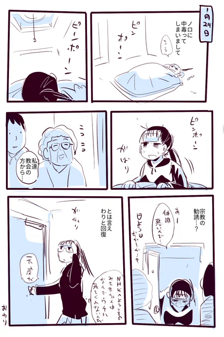 日曜日よりの使者 