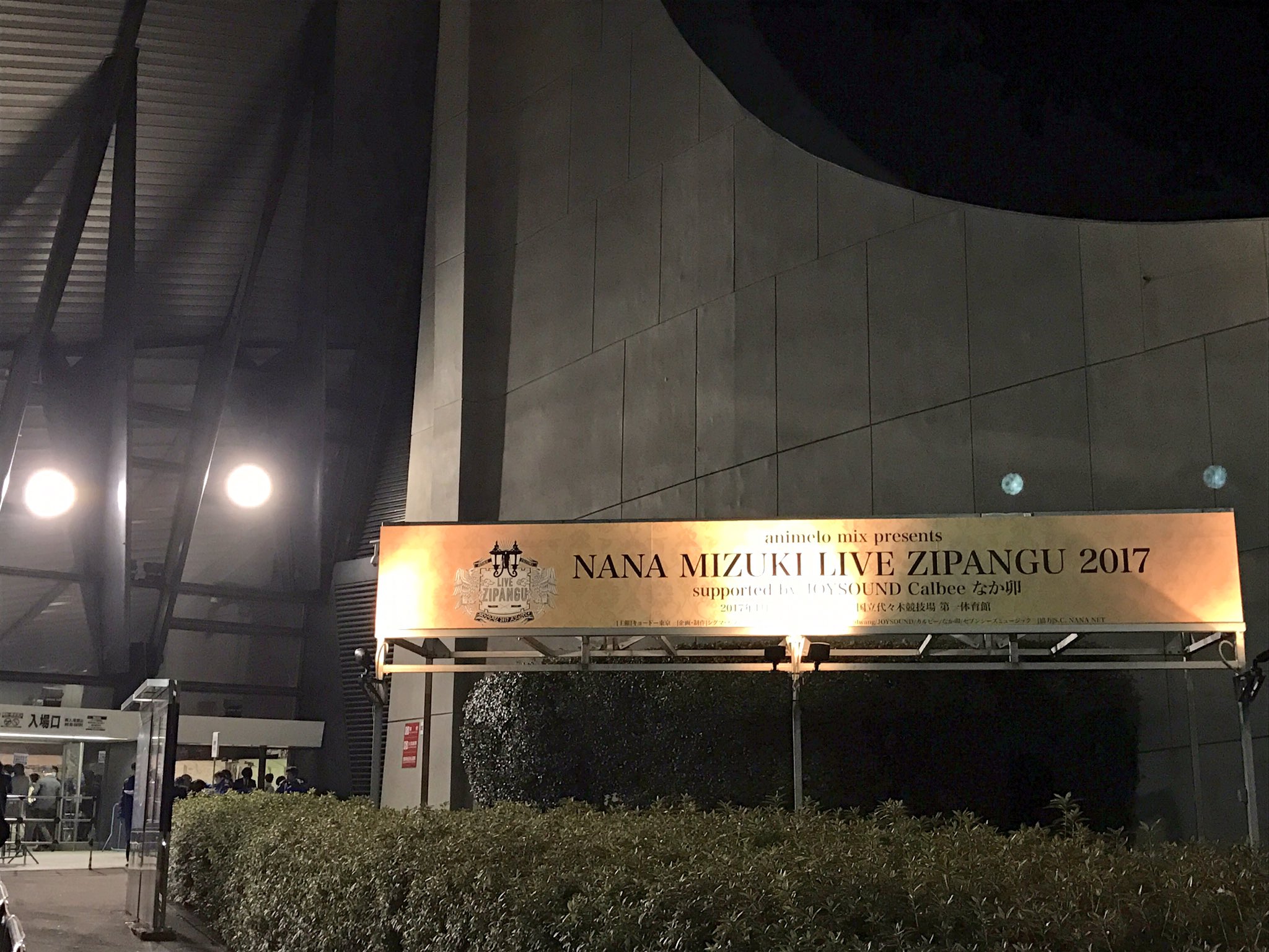 シムjapan 水樹奈々さん凄い楽しかった バックバンドも相変わらず素晴らしいし 去年行って劣化したかなと感じたのは何だったんだろう 勘違い本当すいません圧巻の歌声でした シムjapan 水樹奈々さん凄い楽しかった バックバンドも相変わらず素晴らしいし 去年行って劣化したかなと感じたのは何だったんだろう 勘違い本当すいません圧巻の歌声でした