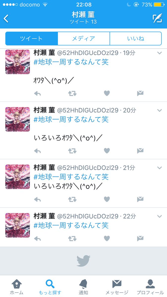 地球一周するなんて笑 ヤラセ Twitter Search 地球一周するなんて笑 ヤラセ Twitter Search