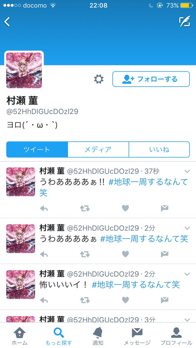 地球一周するなんて笑 ヤラセ Twitter Search 地球一周するなんて笑 ヤラセ Twitter Search