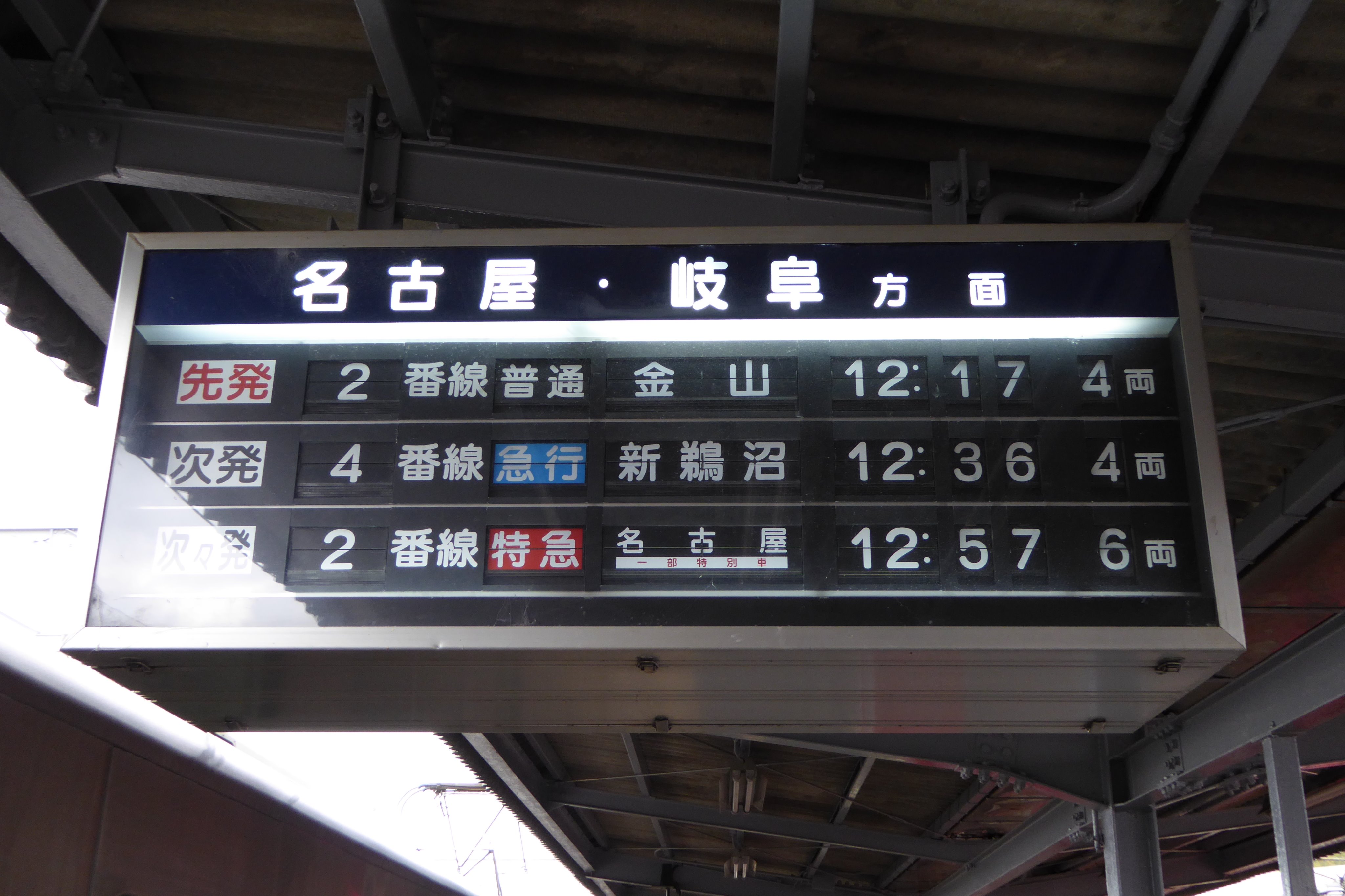 近鉄電車 鉄道部品 反転フラップ式案内表示機
