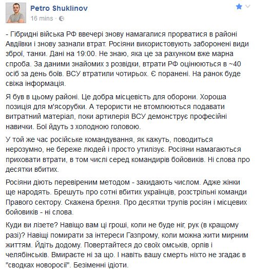 Бой под Авдеевкой не затихает. Российские наемники ввели в бой танки. Воины 72-й мехбригады не отступают ни на шаг, - журналист - Цензор.НЕТ 7490