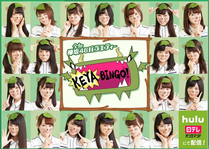 Keyabingoのtwitterイラスト検索結果