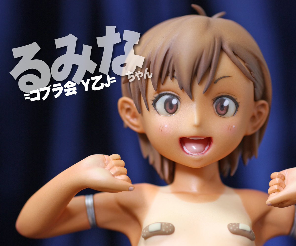 E1 るみなちゃん コブラ会 トレフェス ガレージキット レジンキャスト