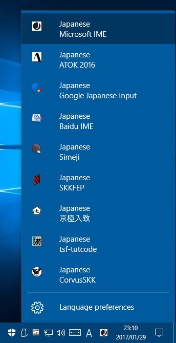 IMEがいっぱい2017年版