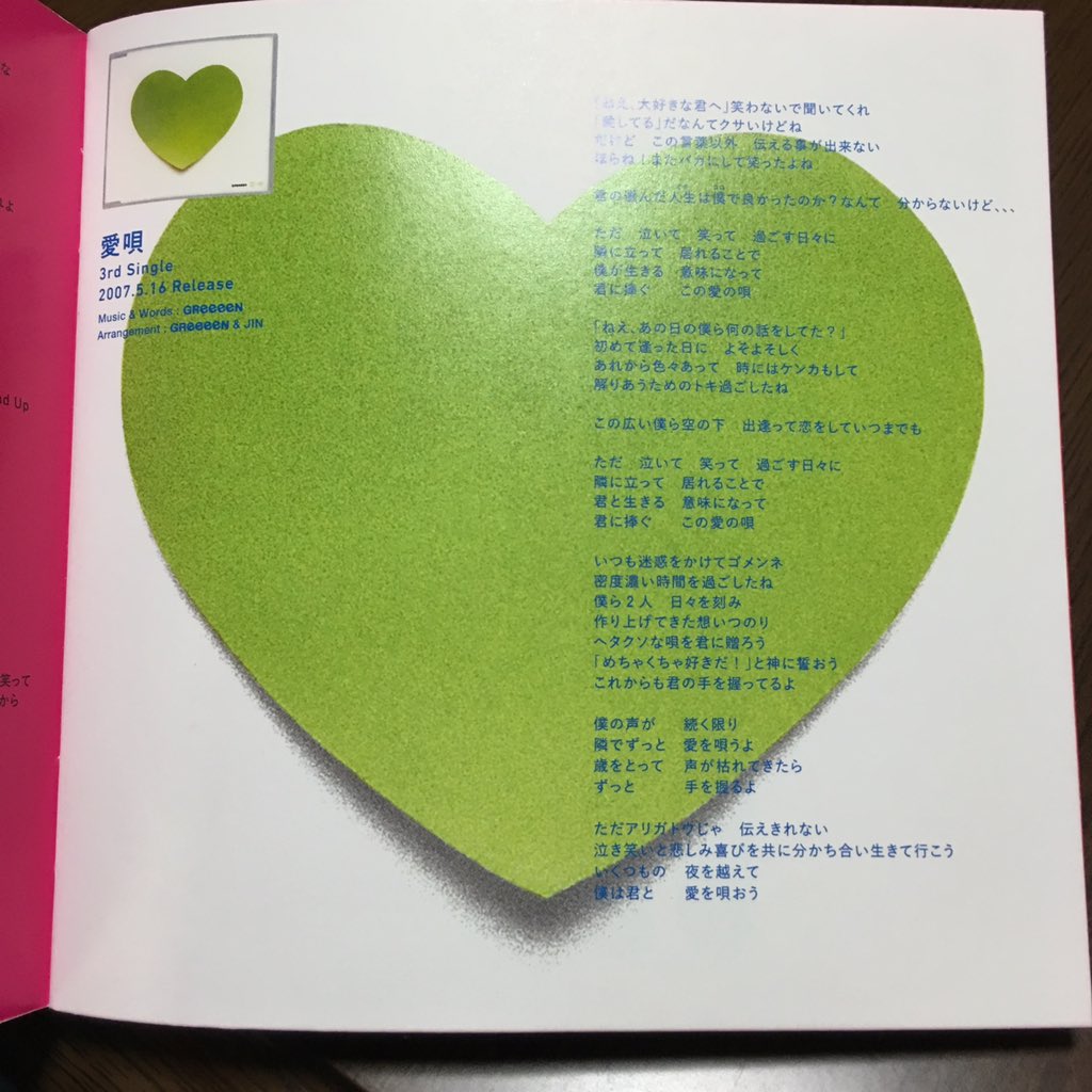 お気に入りの曲の歌詞ページ