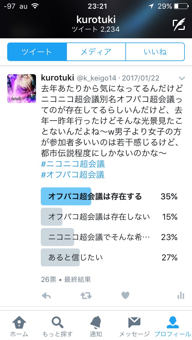 Kurotuki On Twitter 調査結果 ニコニコ超会議でのオフパコは存在するでした アンケートにご協力してくれた26名の方ありがとうござい 今回はホテルニューオータニ幕張予約したし行けるべww 人生初のイベントでホテル利用だから緊張するけど ニコニコ超会議