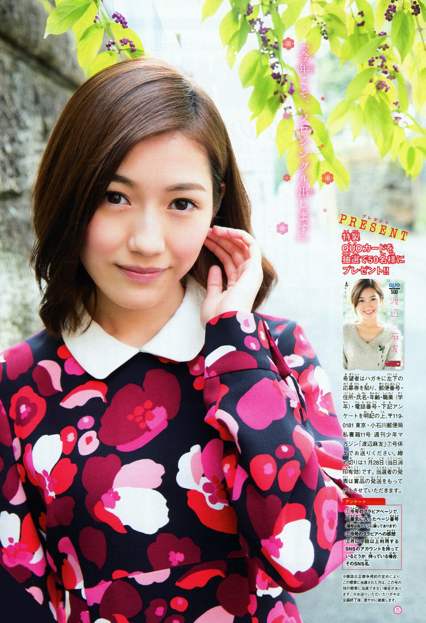 少年マガジン　渡辺麻友 週刊少年マガジン 2013年11/13号 【表紙&グラビア】 渡辺麻友