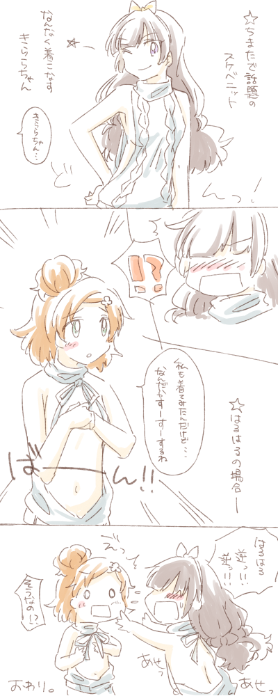 話題のスケベニットではるきら 