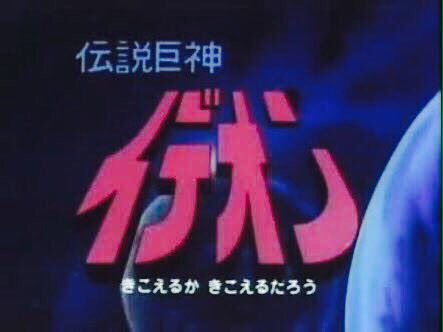 تويتر ロボ石丸 على تويتر 今日は何の日 今年もきてしまいました 1 30は その瞬間であった イデの発動が起こったのは テレビ版 伝説巨神イデオン 最終回 コスモスに君と 放送36周年 超唐突にイデが発動 人類 異星人共に全滅エンド ﾟdﾟ
