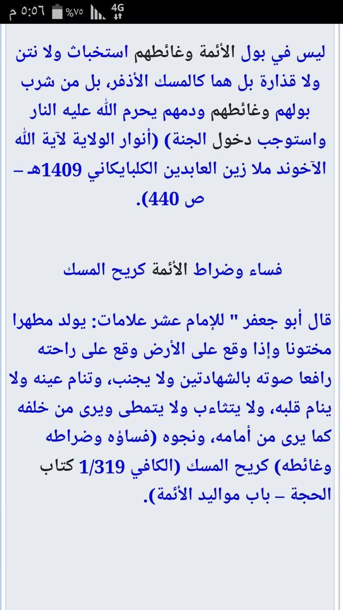 رسالة لعقلاء #الشيعة 
انظر كيف يُضحك عليك والله بهذه الروايات
هل سألت نفسك (ماذا يُراد منك) من هذه الروايات، فكّر كثيراً في دينك قبل الممات✋