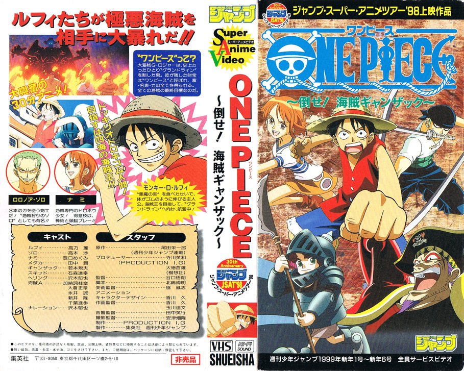 Animevhsbot En Twitter One Piece 倒せ 海賊ギャンザック 1998 07 26 ルフィたちが極悪海賊を相手に大暴れだ ドッキリオドロキゴム人間 目指すは四海の海賊王